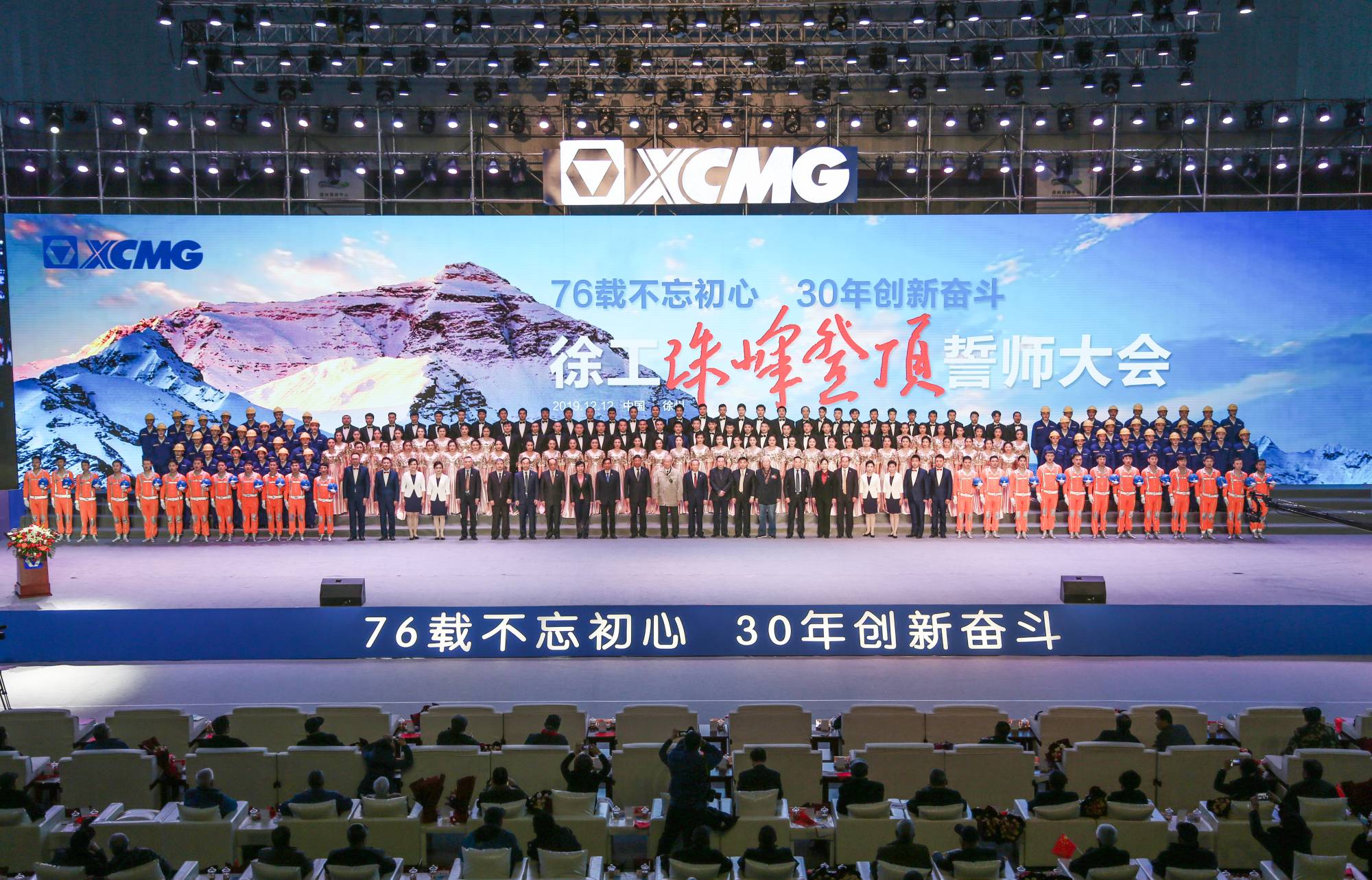 云顶国际集团创建30周年之际，隆重召开“76载不忘初心?30年创新奋斗”珠峰登顶誓师大会