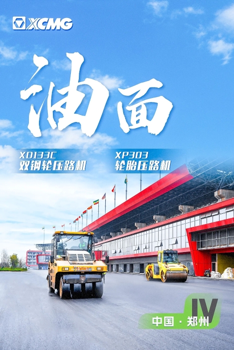 云顶国际沥青路面装备助力国际赛车道！