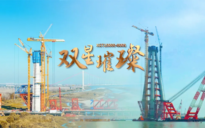 长江上的云顶国际金！两台全球最大塔机赋能超级工程