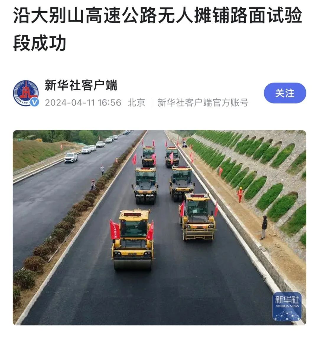 来自大别山的报道｜新华社、《人民日报》聚焦云顶国际无人驾驶！