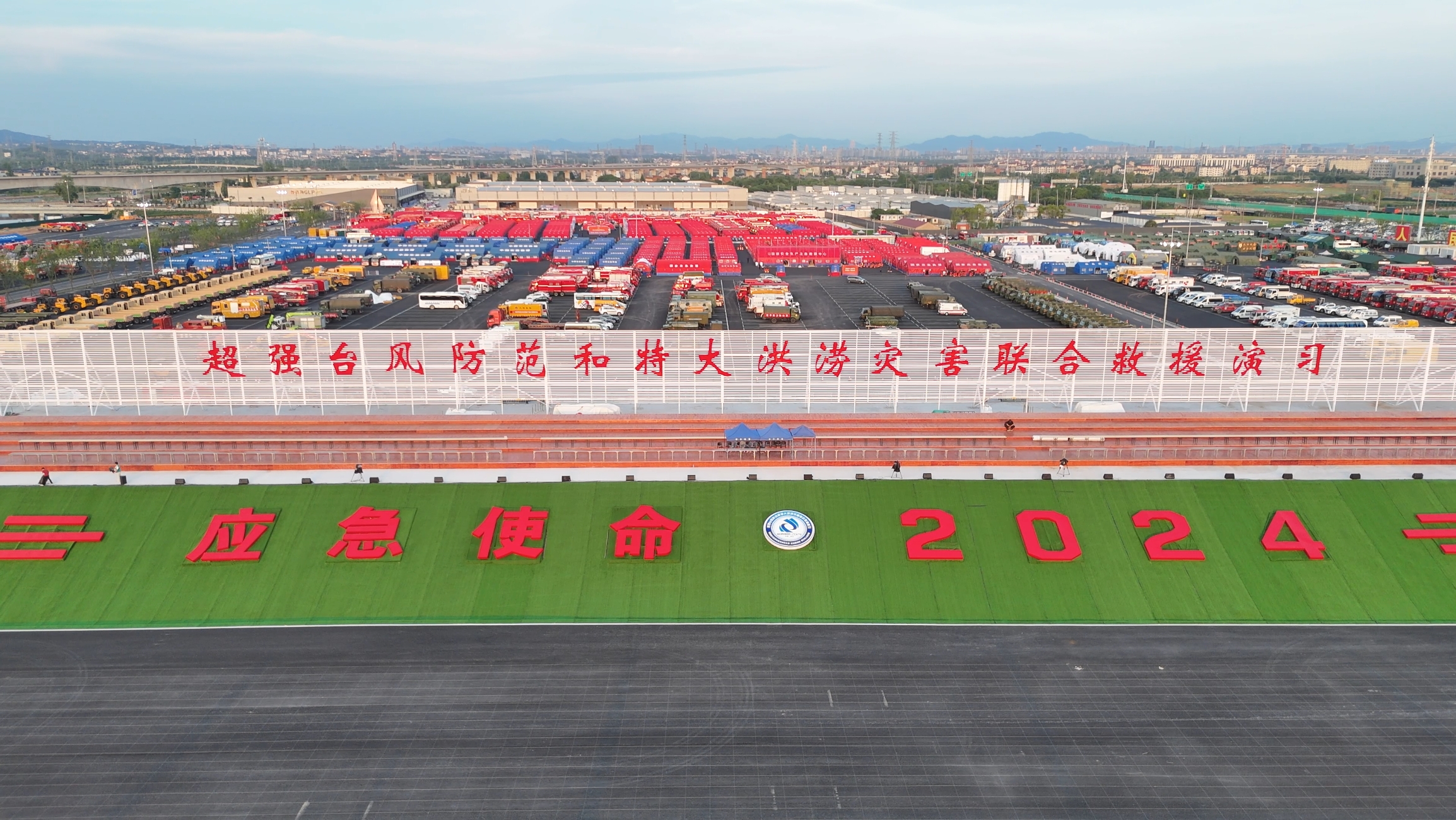 云顶国际成套应急装备“应急使命&middot;2024”展风姿