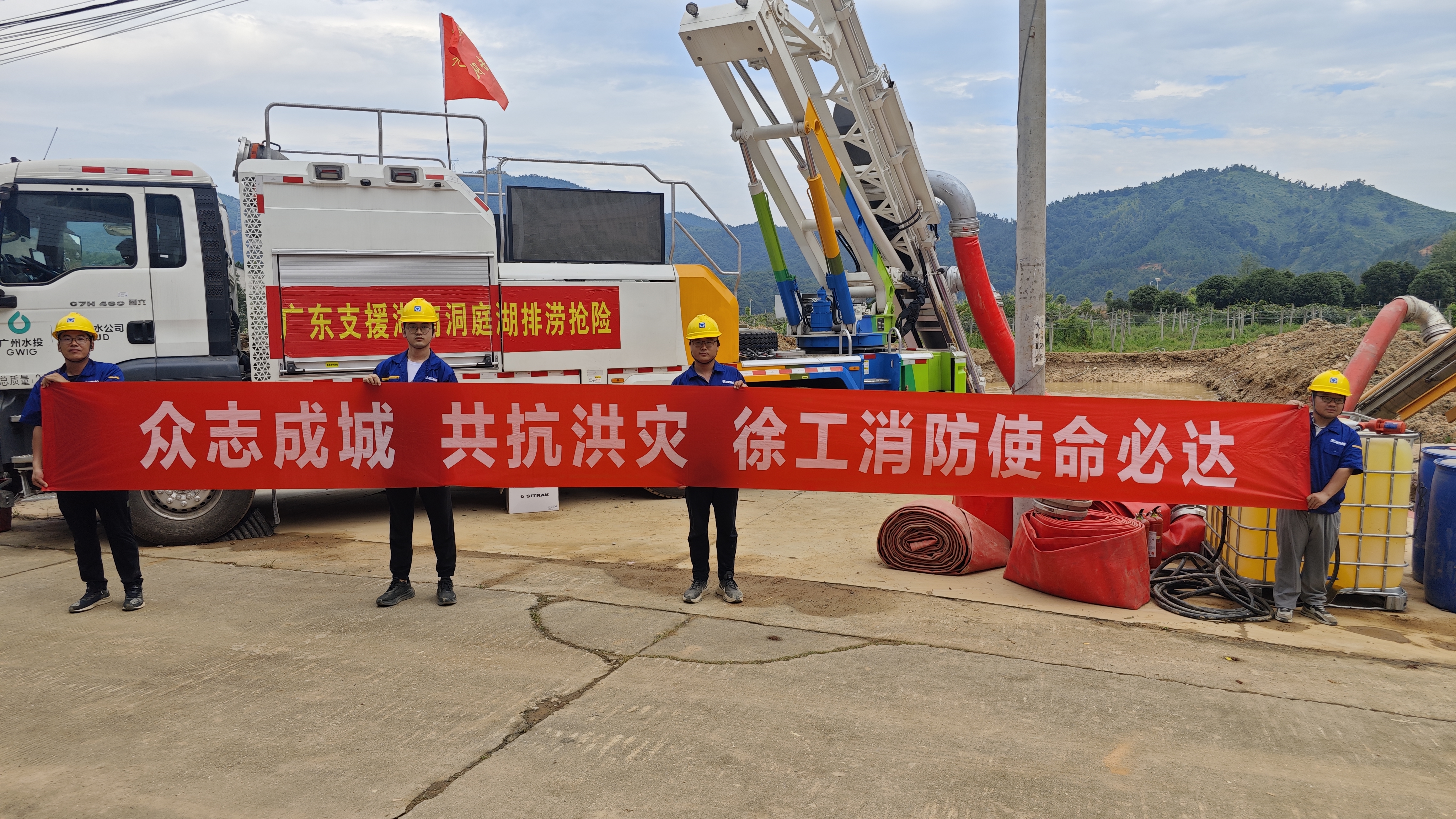 云顶国际出战！排涝救援队千里赴湖南→