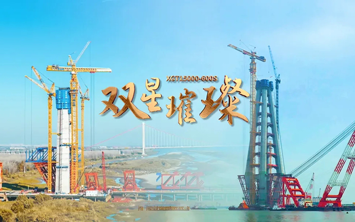 长江上的云顶国际金！两台超大型塔机赋能超级工程