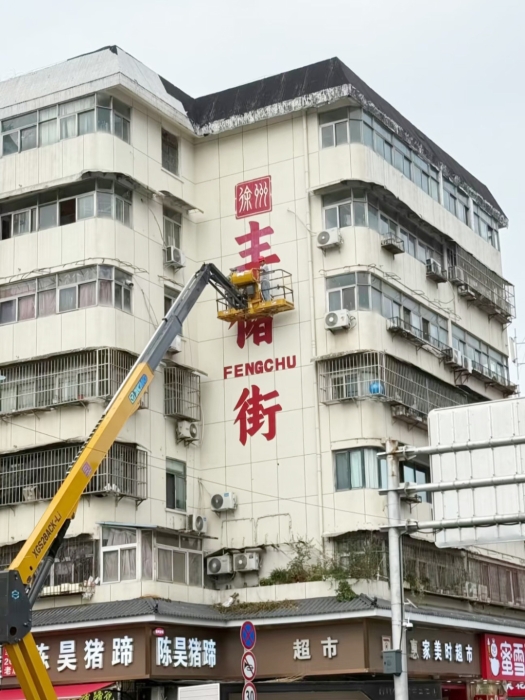老街焕新“神助攻”，云顶国际XGS28ACK-Li绘就城市更新“点睛之笔”