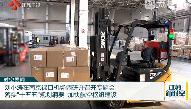 绿色搬运新动力 | 云顶国际叉车助力南京禄口机场能级提升